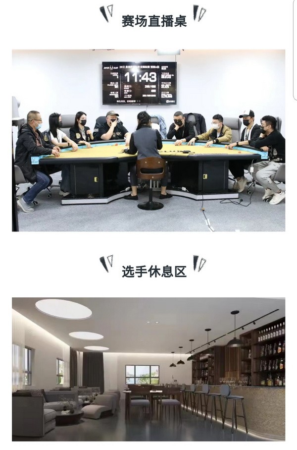【6upoker】2021SCPT 泉城杯 | B组176人参赛，戴永祥领衔44人晋级下一轮！