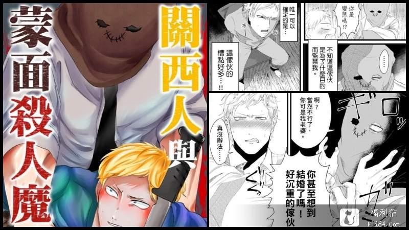 甜宠BL《吐槽变态杀人魔的N种方式》被关小黑屋 惨遭强J童贞丧失！