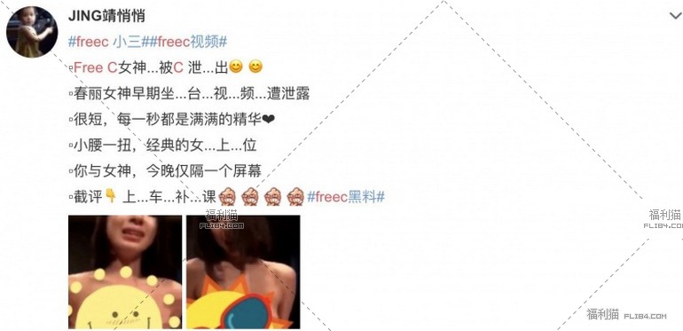 劲爆！《中国新说唱》女Rapper FreeC爱性影片流出！