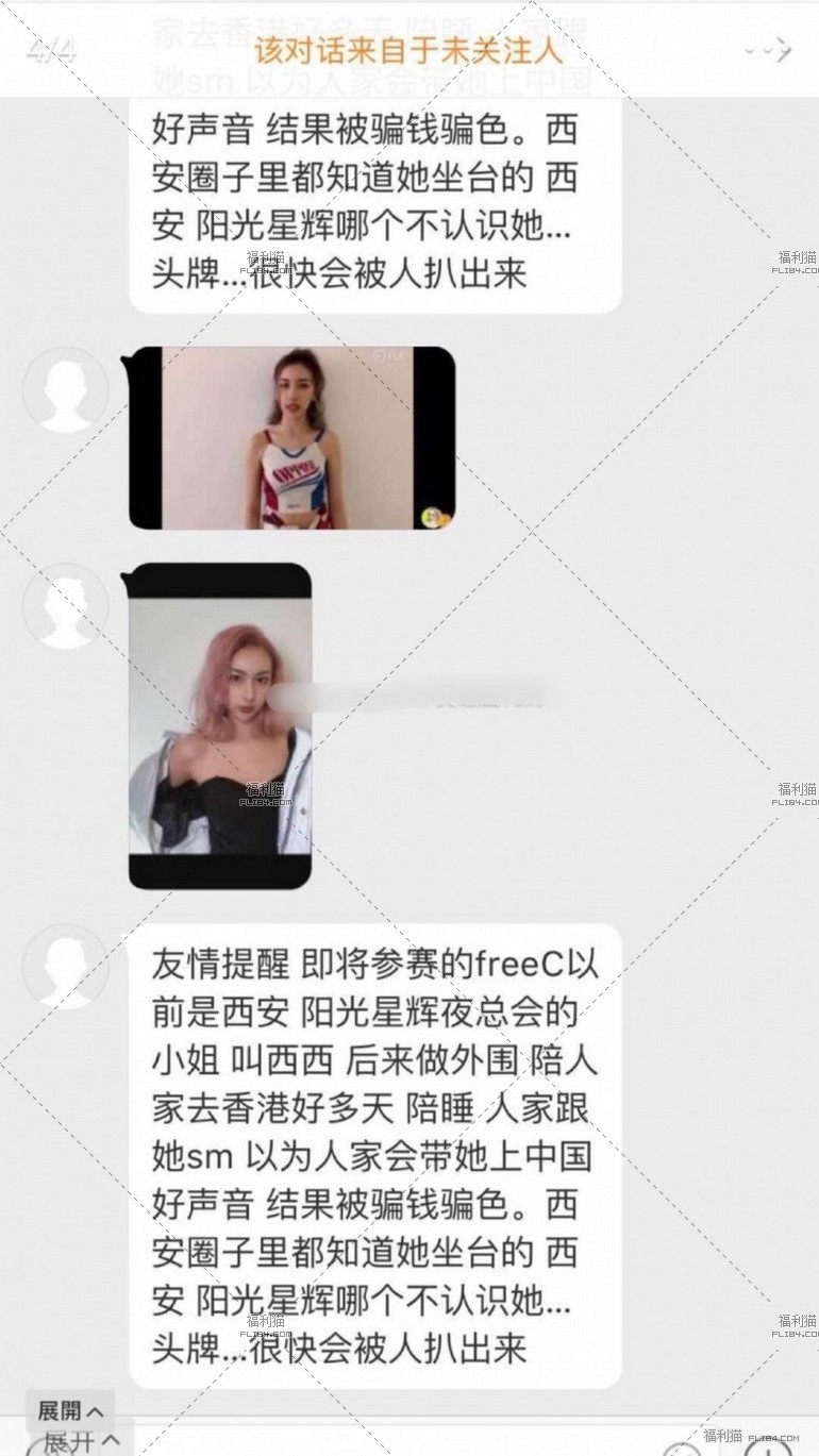 劲爆！《中国新说唱》女Rapper FreeC爱性影片流出！