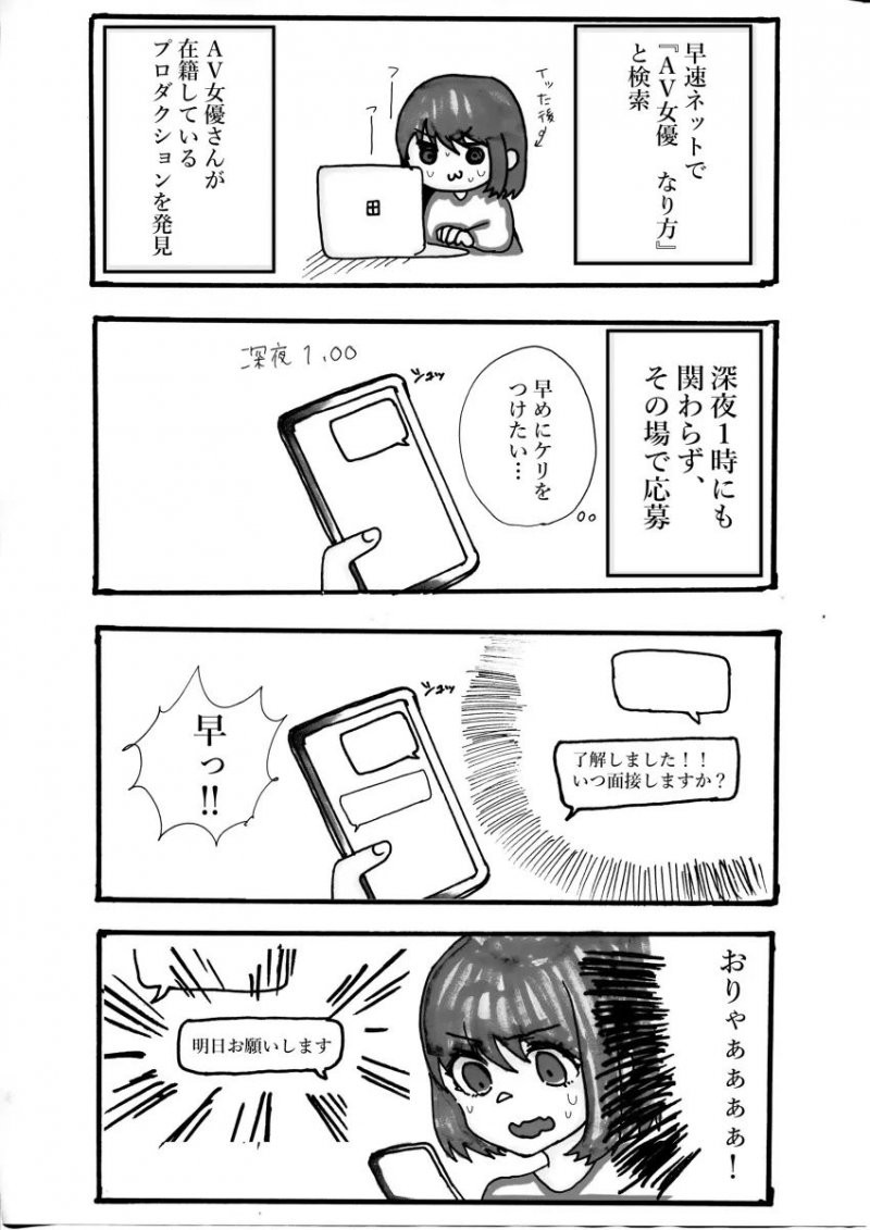 4月新人花狩舞 画漫画为自己宣传