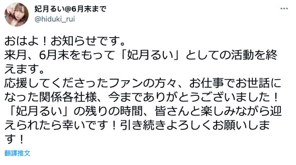 我不做妃月るい了！妃月るい的意思是？