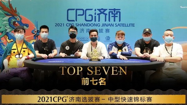 【6upoker】2021CPG济南站 | 主赛总人数1276，350位选手成功进入复赛