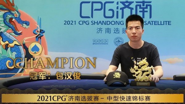 【6upoker】2021CPG济南站 | 主赛总人数1276，350位选手成功进入复赛