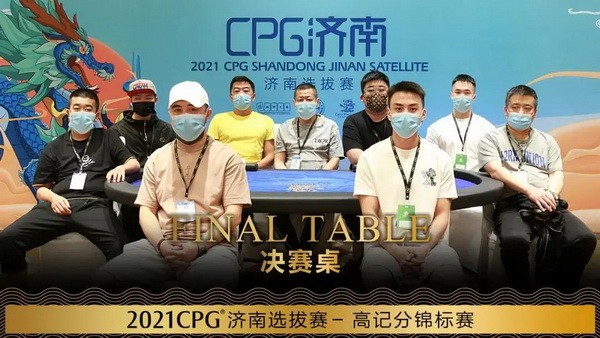 【6upoker】2021CPG济南站 | 主赛总人数1276，350位选手成功进入复赛