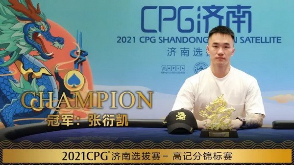 【6upoker】2021CPG济南站 | 主赛总人数1276，350位选手成功进入复赛