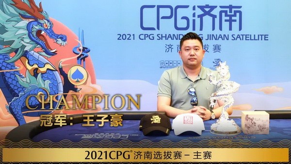 【6upoker】扑克迷专访CPG新科冠军——王子豪！