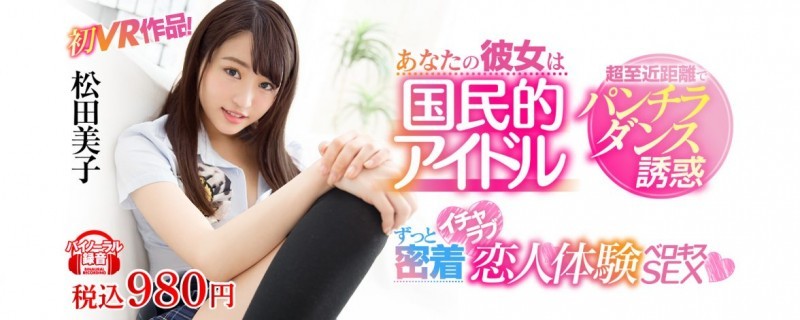 SIVR-031 :钢管热舞！松田美子的诱惑，王者归来！