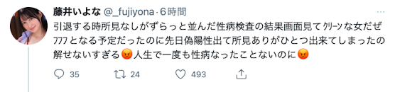 性病筛检有异样？藤井いよな(藤井一夜)要引退？