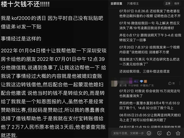 斗鱼神豪楼十被爆欠钱不还斗鱼神豪楼十被爆欠钱不还，本人嚣张回应：赶紧抓我！