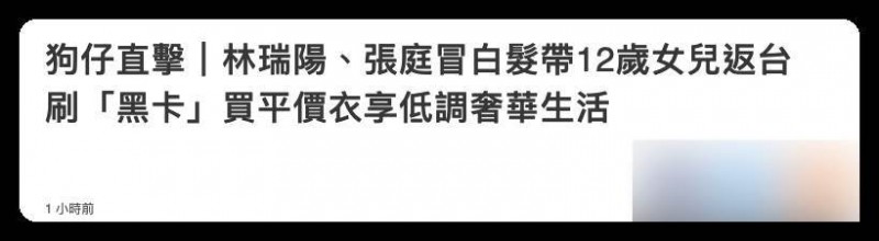 張庭林瑞陽沒錢了？回台坐出租車逛平價店，花3000元買數十件衣服，無半點往日風采