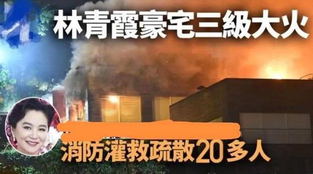 【6upoker】林青霞香港豪宅失火 现场浓烟滚滚猛烧超过三小时