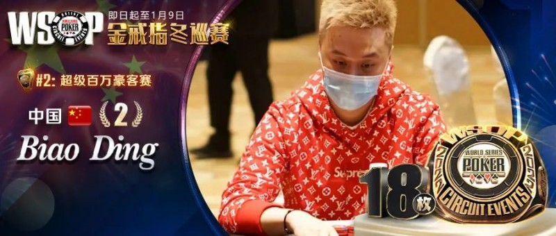 【EV扑克】WSOP豪客赛亚军”丁彪”专访｜有遗憾的2022成就更好的我，新征程中砥砺前行！