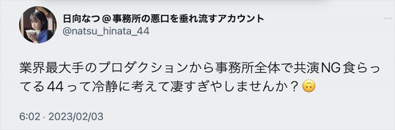 日向なつ(日向夏)又爆料：事务所碰到这种状况超牙败的吧？