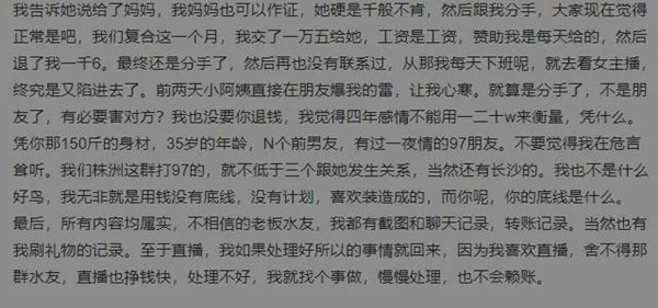 斗鱼情侣株洲细别小阿姨分手后翻脸斗鱼情侣株洲细别、小阿姨分手后翻脸，双方互爆猛料...