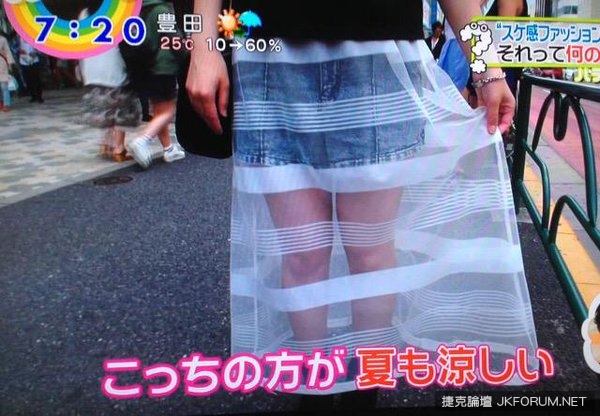 【6upoker】《性感透視裙裝》成為日本女孩新流行？流行透明不是更好…