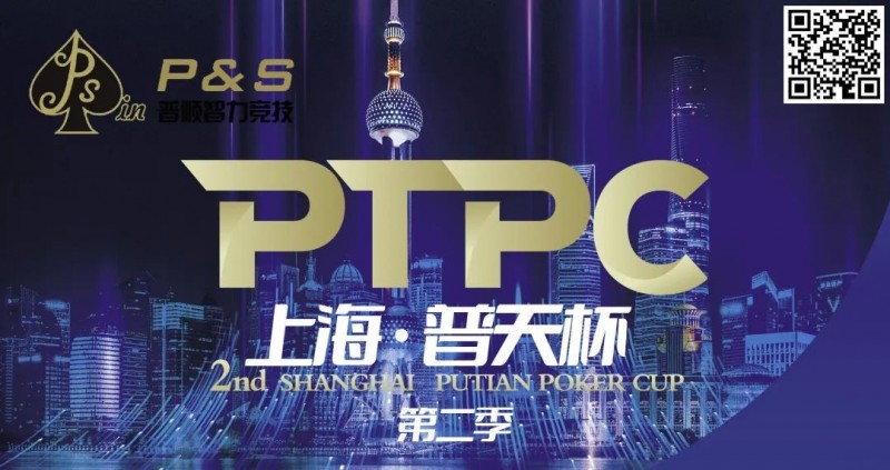 【EV扑克】9月14日 | 【PTPC普天杯】2023PTPC普天杯第二季定档9月14日-19日,详细赛程赛制发布