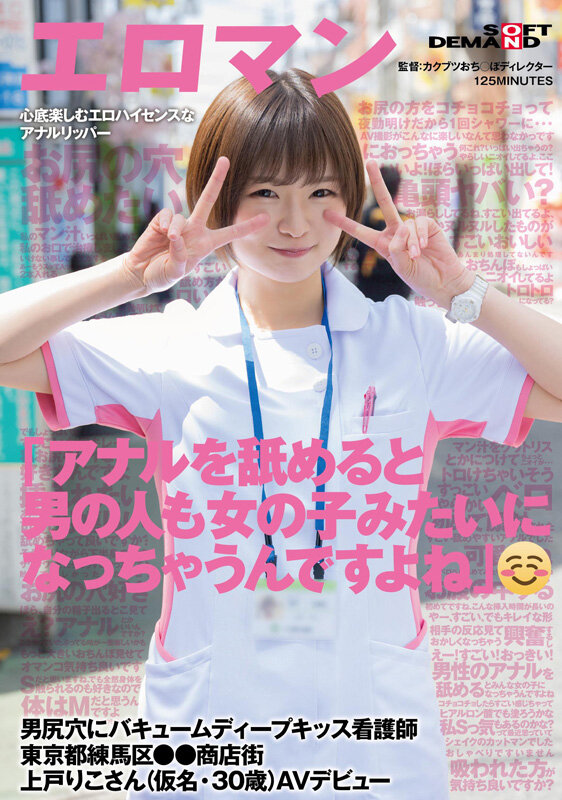 【6upoker】上戸りこ(上户莉子)出道作品SDTH-041发布！这个护士有够淫！她超爱舔屁眼的！