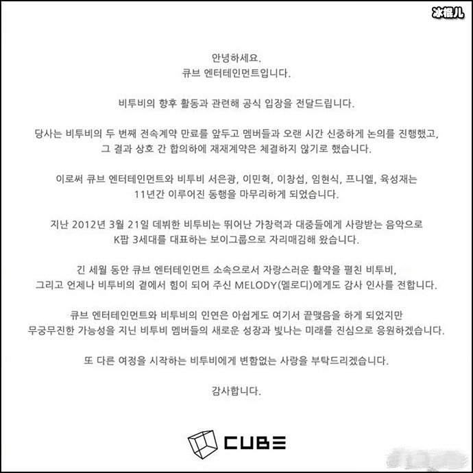 【6upoker】韩男团BTOB全员不续约，与CUBE娱乐结束11年的合作
