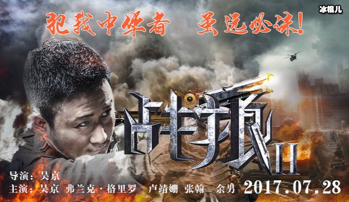 吴京拍摄《战狼》出天价招不到群演，岳父：把衣服拿来我上