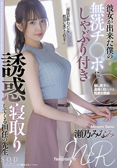 【6upoker】濑乃南(瀬乃みなみ)作品STARS-705介绍及封面预览