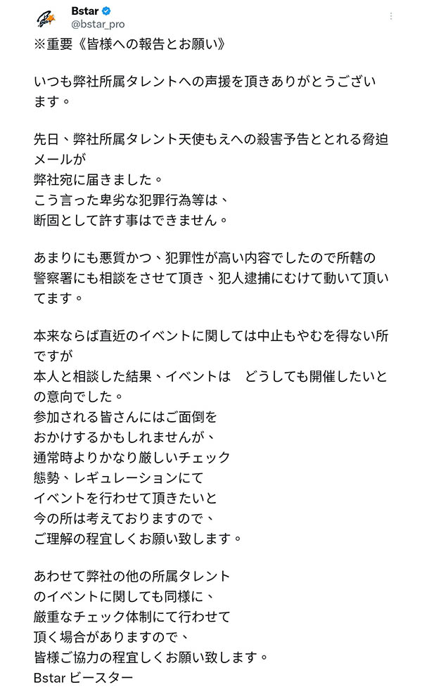 【速报】天使もえ(天使萌)也收到了死亡威胁！