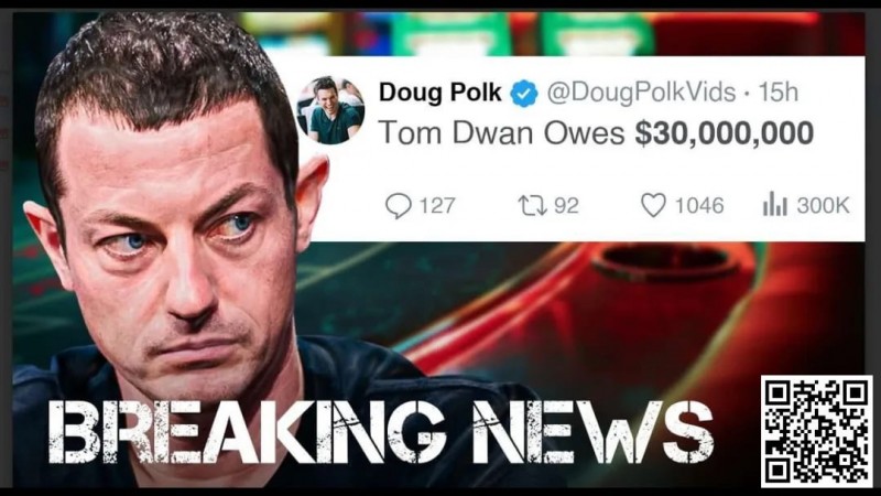 【EV扑克】Tom Dwan被曝总欠债高达3000万美金！真正的大债主是？