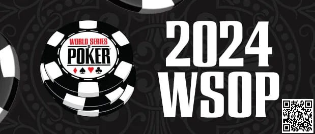 【EV扑克】2024年WSOP开赛在即 五个问题值得关注