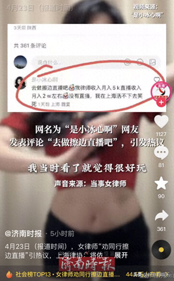 美女律师回应言论上热搜，否认副业擦边直播，不会再发跳舞视频