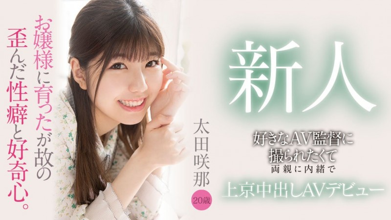 【6upoker】太田咲那(Ota-Sana)出道作品HMN-235介绍及封面预览