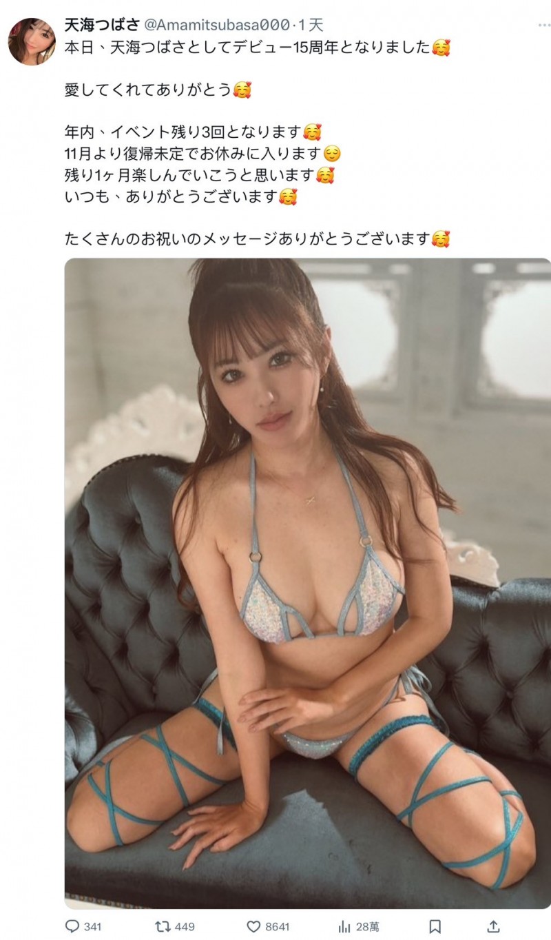 【6upoker】出道15年拋震撼弹!天海つばさ(天海翼)脱离战线!