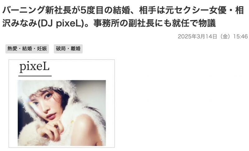 【6upoker】相沢みなみ(相泽南)结婚了!老公是日本演艺圈的大咖!