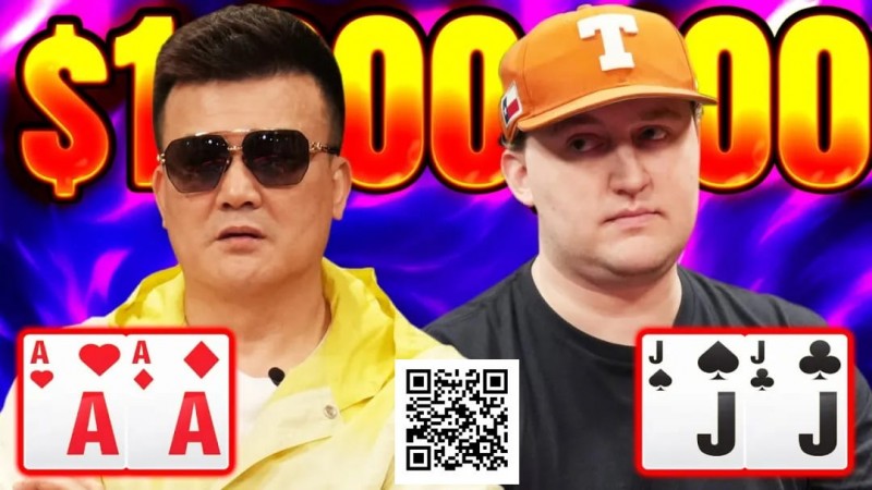 【EV扑克】口袋A撞口袋J，轰出120万美元巨池