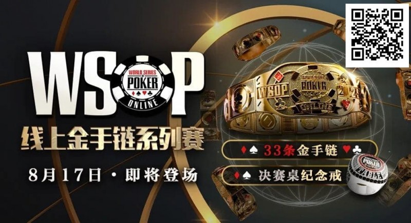 【EV扑克】这么自信？职牌爆料WSOP主赛冠军“从不复盘”！