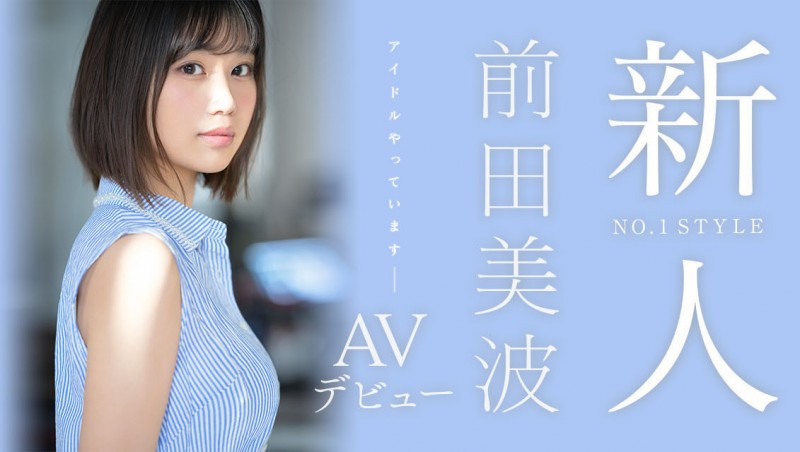 【6upoker】前田美波出道作品SSIS-540发布!静冈当地偶像!166公分E奶超完美比例!作品一上架就延期