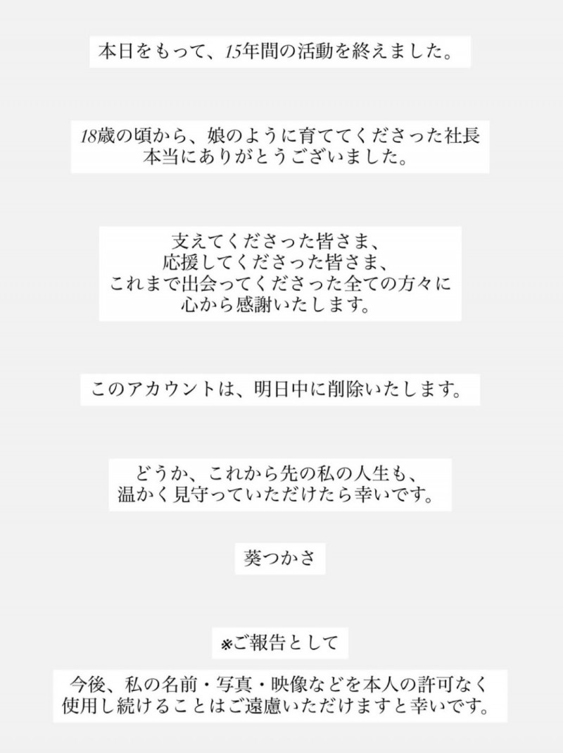 【6upoker】所有活动结束!葵つかさ(葵司)最后的重大发表来了!