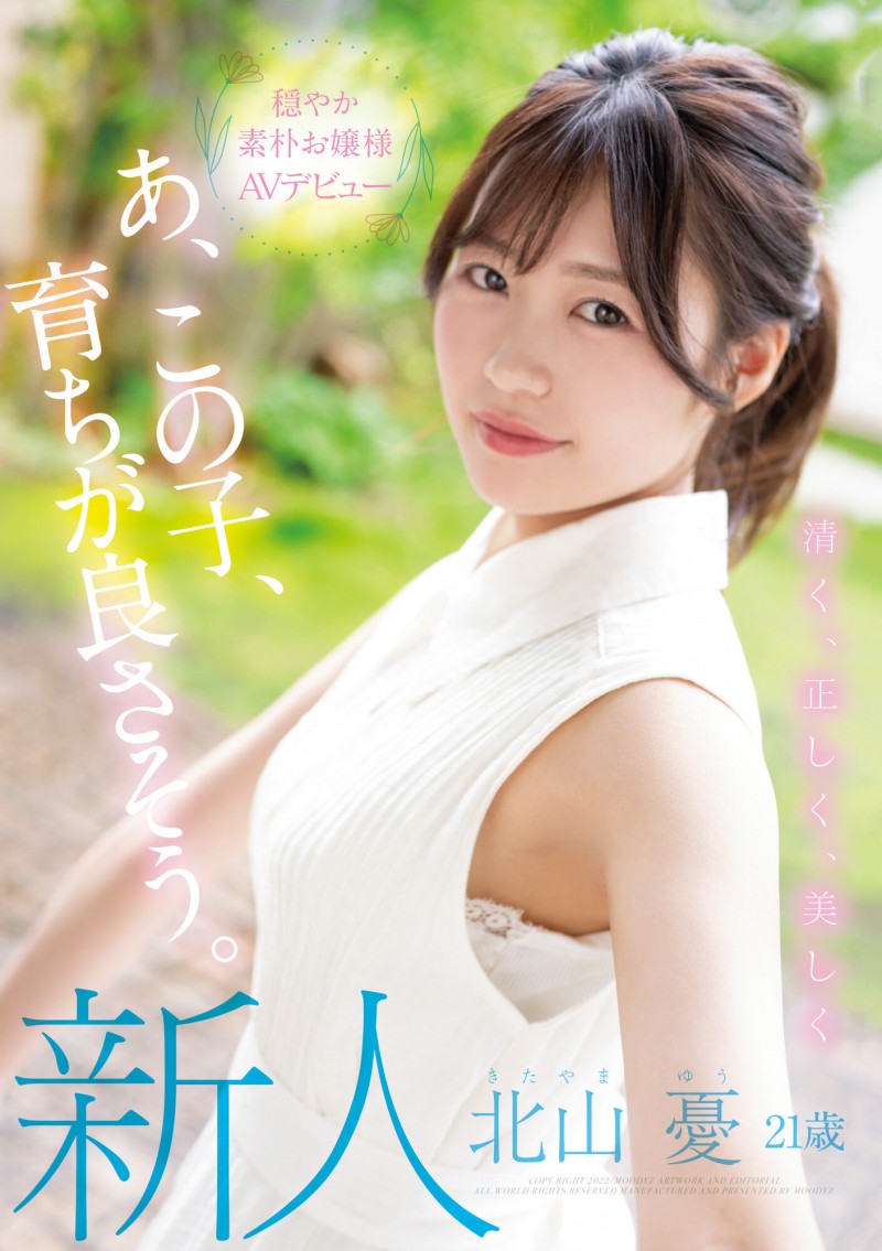 【6upoker】北山憂(北山忧)出道作品MIFD-216发布!又清纯又正点又美丽!医生世家出身的她可以一鱼三吃!