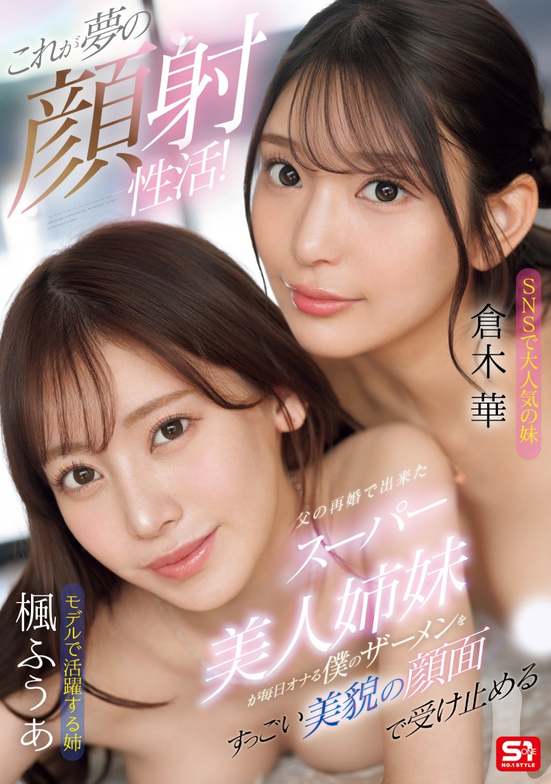 【6upoker】楓ふうあ(枫富爱)、倉木華(仓木华)共演作品SONE-918发布！模特儿等级的共演！她们联手榨干男优！