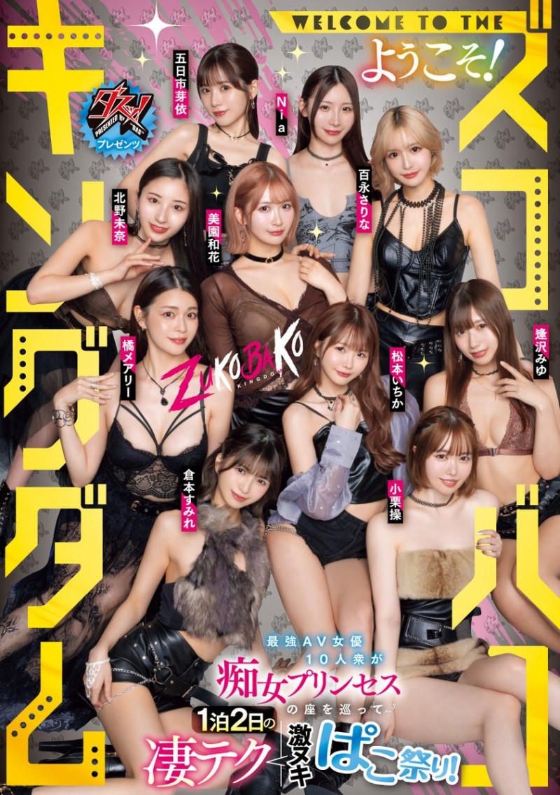 【6upoker】18位女优共演作品DASS-778发布！满坑满谷的M男吃到饱！超级大共演要选出痴女王！