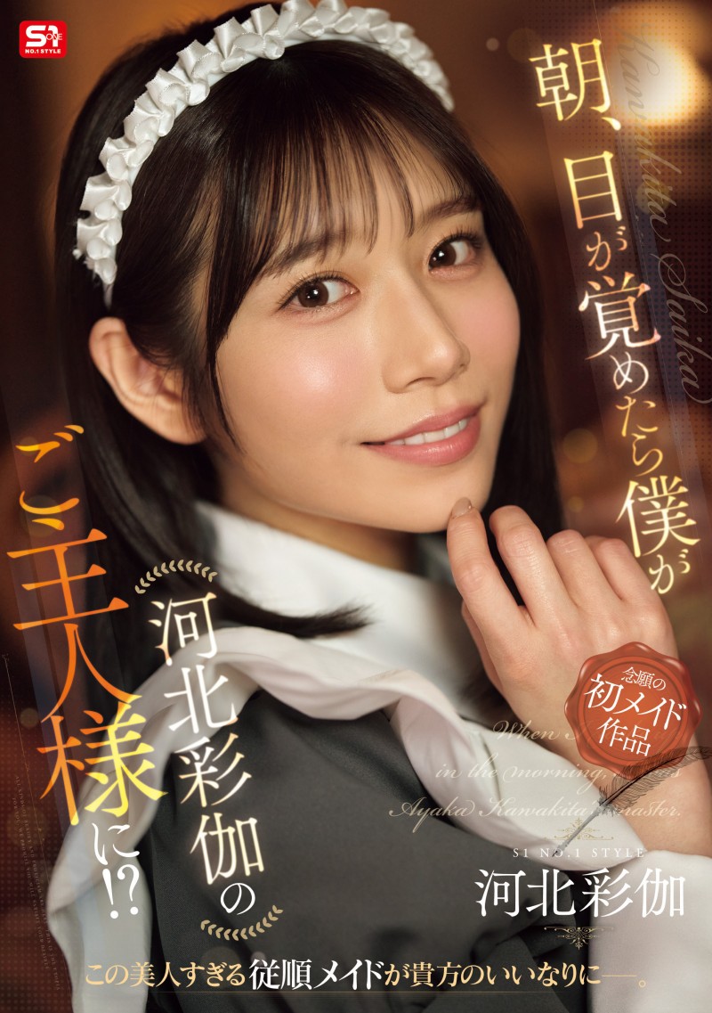 【6upoker】河北彩伽作品SONE-817发布！她第一次当了女仆，在异世界里一直被搞