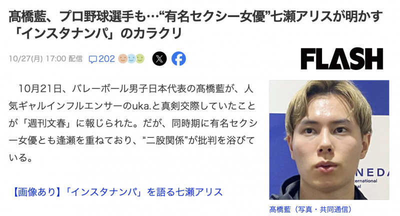 【6upoker】日本球员是怎么勾搭女优的?七瀬アリス(七濑爱丽丝)告诉你!