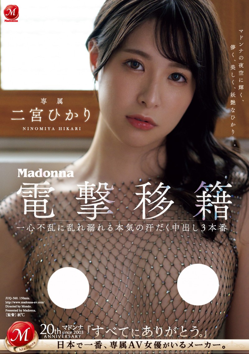 【6upoker】二宮ひかり(二宫光)作品JUQ-560发布！从凌辱变NTR！超美少女被超浓厚中出！