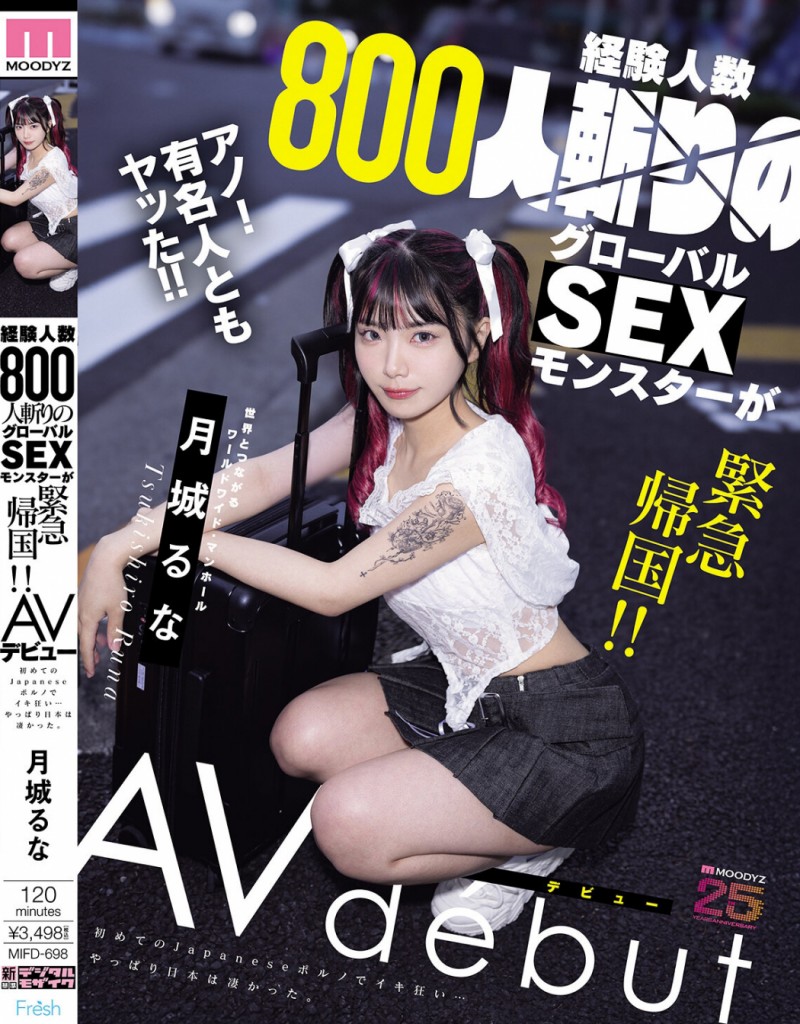 【6upoker】月城るな(月城流菜)出道作品MIFD-698发布!曾和大联盟球员上床的800人斩!她一日为限挑战AV界!