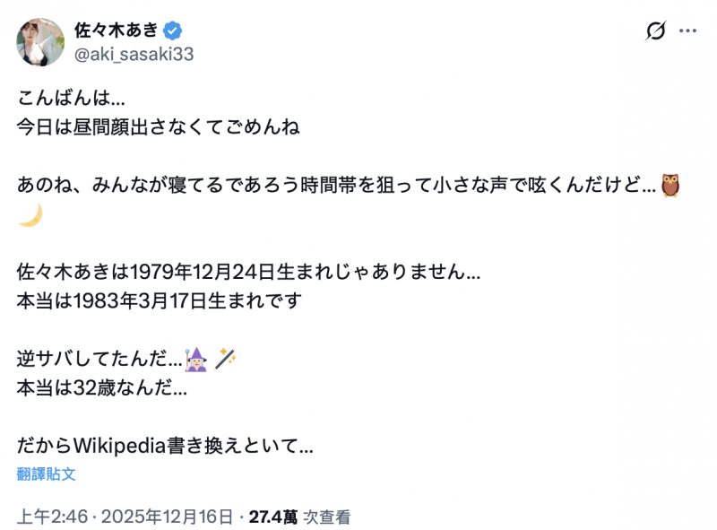 【6upoker】我不是46岁！佐々木あき(佐佐木明希)自爆真实年纪！