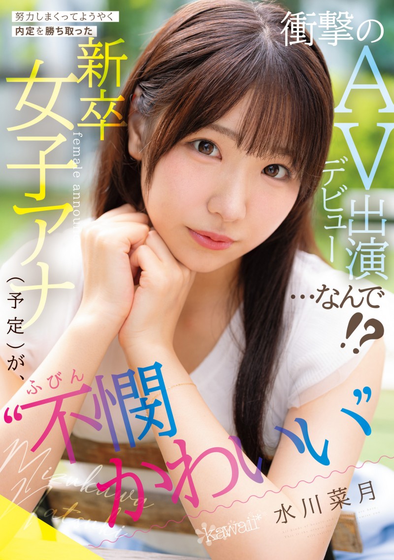 【6upoker】水川菜月出道作品CAWD-923发布!不拿麦克风拿鸡鸡!为了当主播禁欲三年半的她决定拍A片!