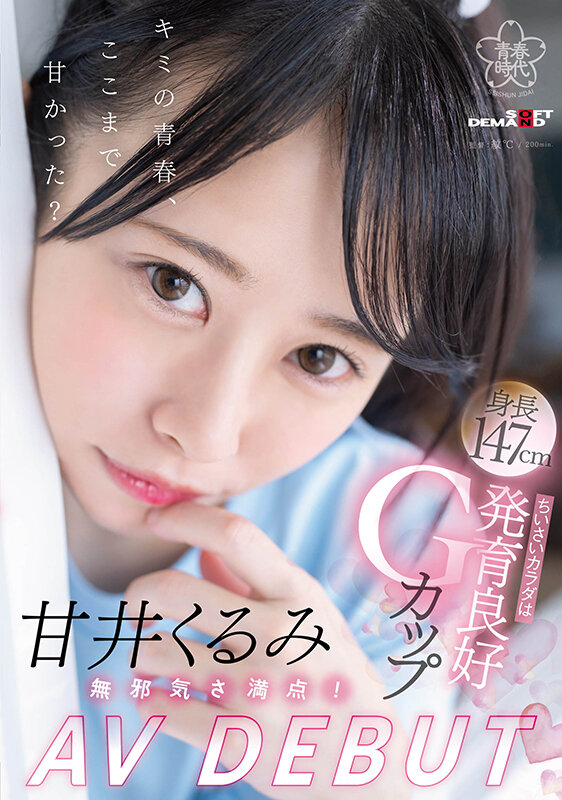 【6upoker】甘井くるみ(甘井胡桃)出道作品SDAB-285发布！人小奶大超敏感！那个在诊疗室被玩弄的女孩出道了！