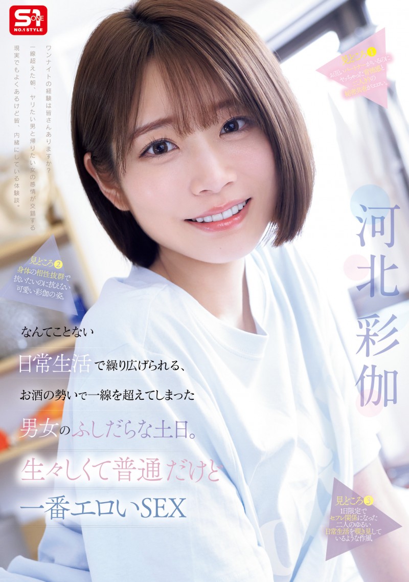 【6upoker】河北彩伽作品SNOS-056发布！和暗黑翔平越过了那条线！短发的她回来啦！