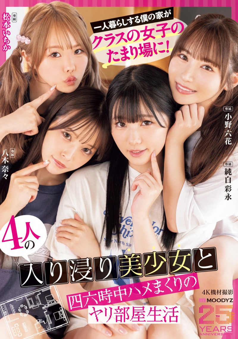 【6upoker】Moodyz四位女优共演作品MIRD-268发布！三大前辈指导！超级新人纯白彩永初共演！