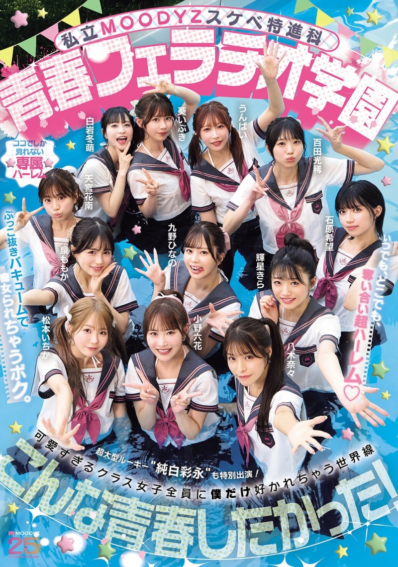 【6upoker】纯白彩永(MIRD-274)为了这位新人⋯片商Moodyz推出欢乐口交学园祭!