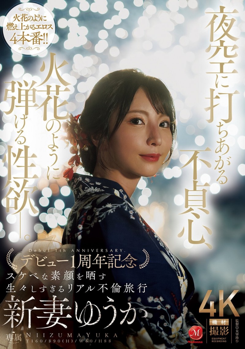 【6upoker】(JUR-609)新妻ゆうか(新妻优香)一周年！这次不拍戏剧片！